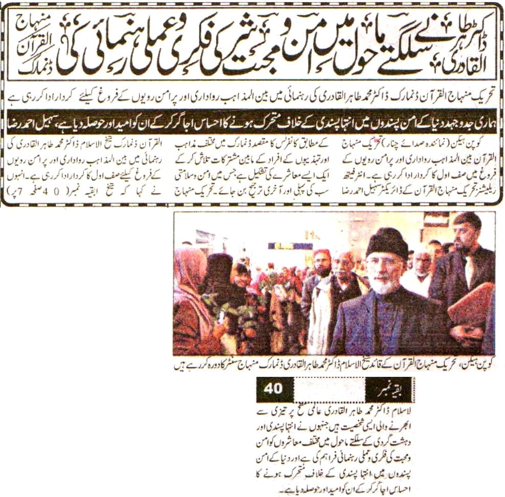 Minhaj-ul-Quran  Print Media CoverageDaily Sada E Chinar